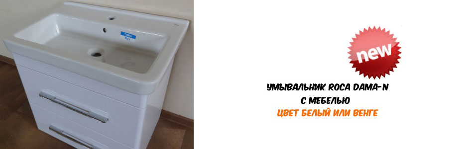 Сантехника Roca купить в Киеве , Ванны чугунные купить в Киеве ...?